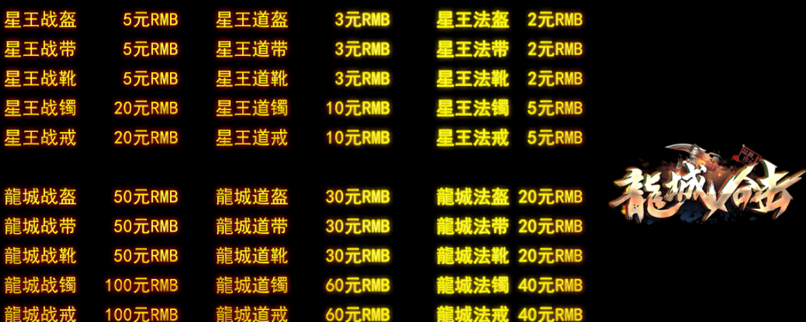 龙城星王复古+1合击开区商业版